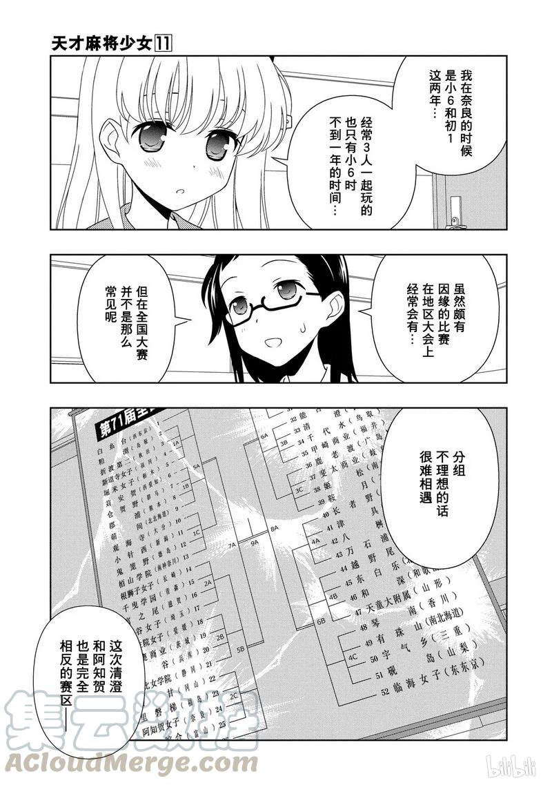 第105局旧友-天才麻将少女_k-小林立,SE社（第8张）