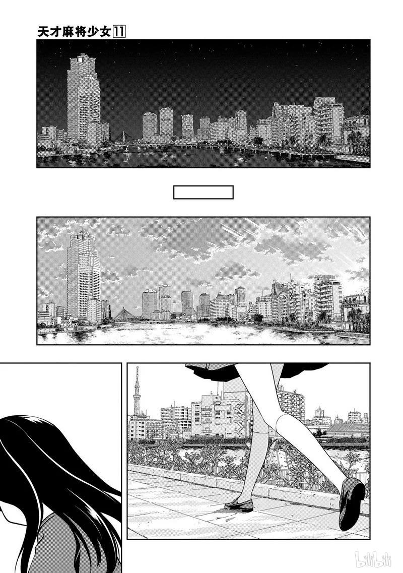 第105局旧友-天才麻将少女_k-小林立,SE社（第10张）