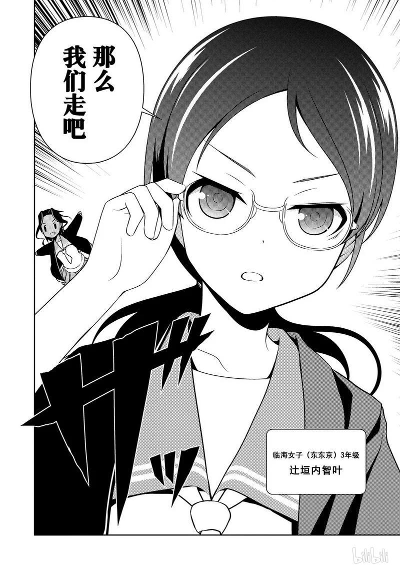 第105局旧友-天才麻将少女_k-小林立,SE社（第15张）