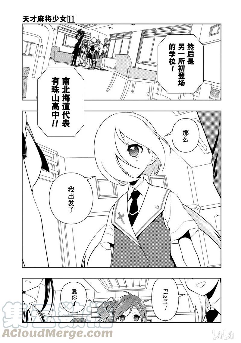 第106局出阵-天才麻将少女_k-小林立,SE社（第12张）