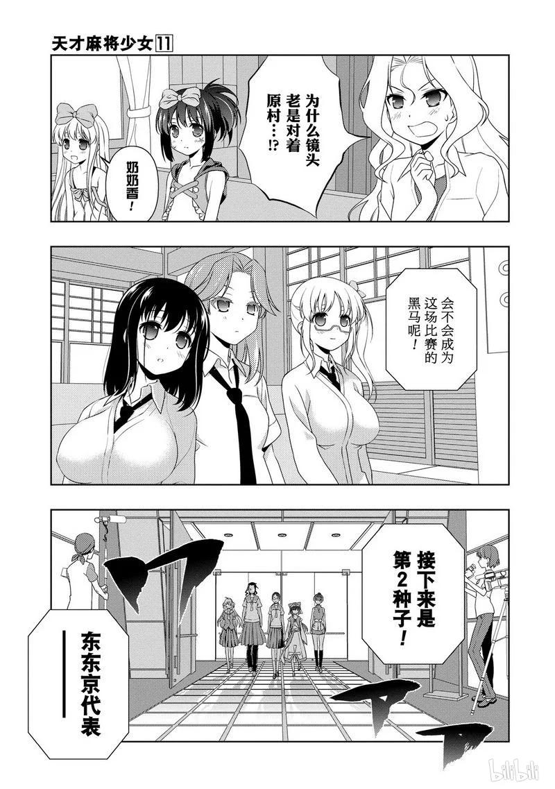 第106局出阵-天才麻将少女_k-小林立,SE社（第10张）