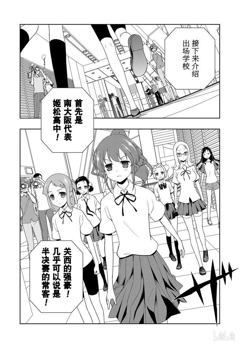 第106局出阵-天才麻将少女_k-小林立,SE社（第7张）