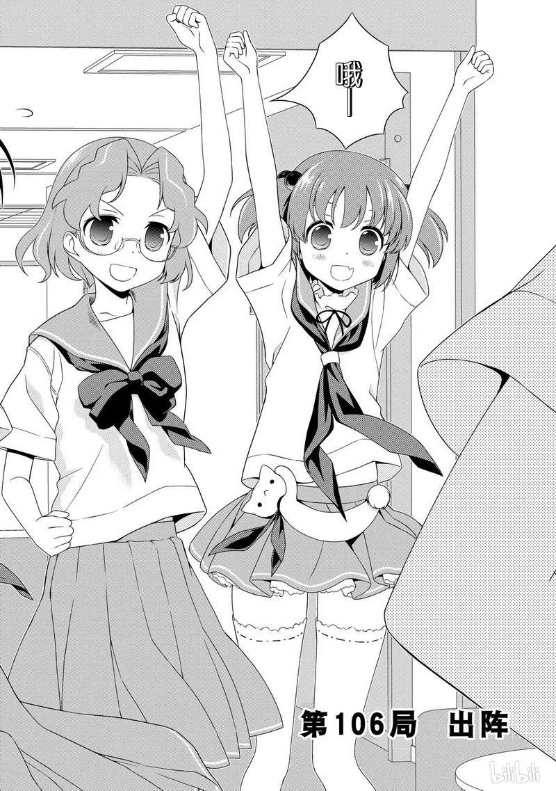 第106局出阵-天才麻将少女_k-小林立,SE社（第1张）