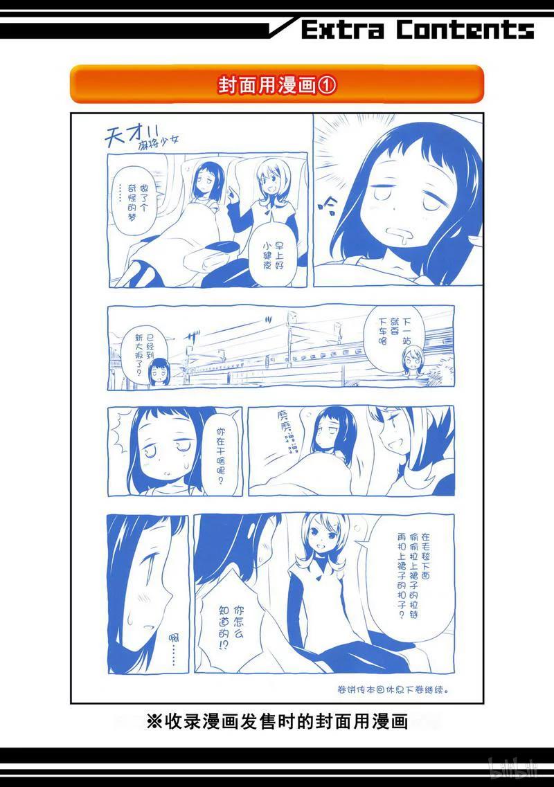 第106局出阵-天才麻将少女_k-小林立,SE社（第21张）