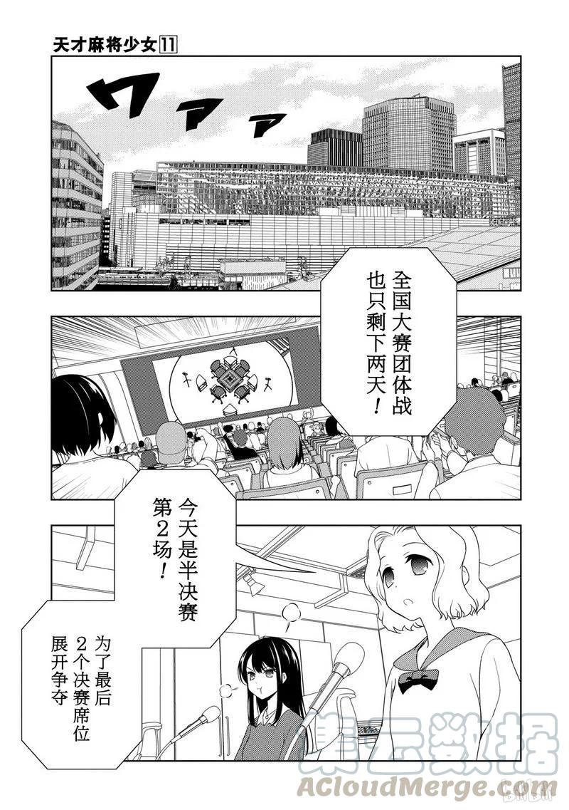 第106局出阵-天才麻将少女_k-小林立,SE社（第4张）