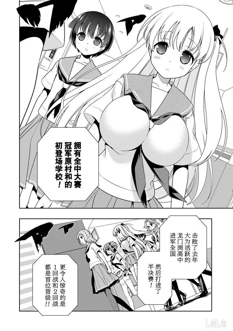 第106局出阵-天才麻将少女_k-小林立,SE社（第9张）