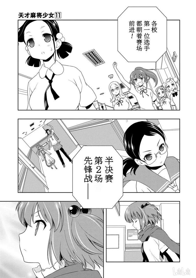 第106局出阵-天才麻将少女_k-小林立,SE社（第14张）