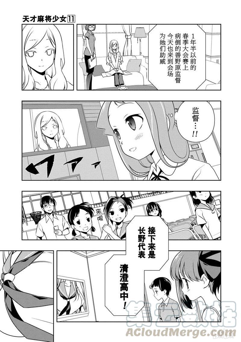 第106局出阵-天才麻将少女_k-小林立,SE社（第8张）