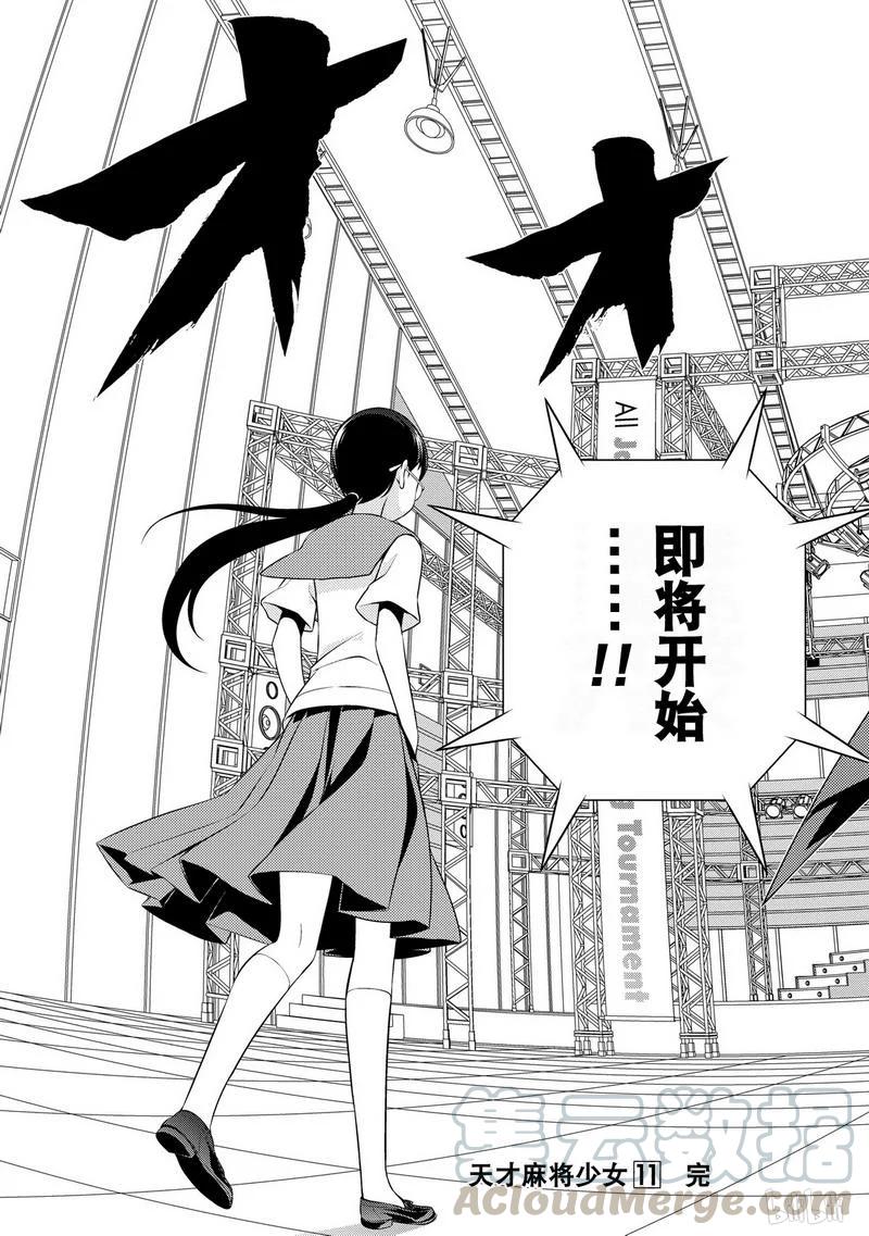 第106局出阵-天才麻将少女_k-小林立,SE社（第16张）