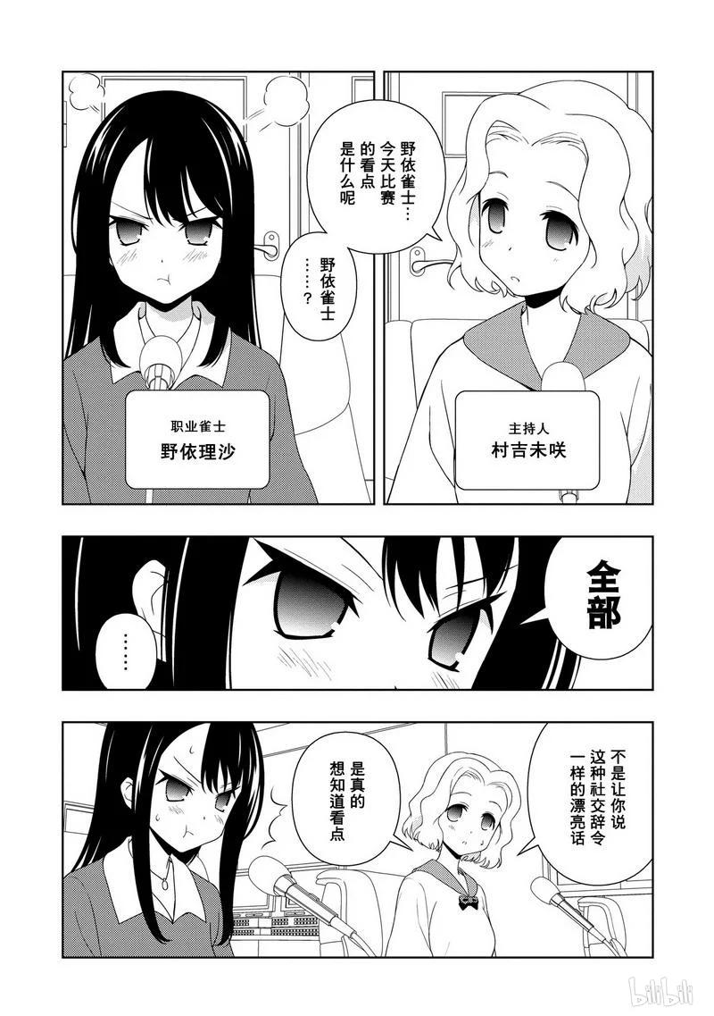 第106局出阵-天才麻将少女_k-小林立,SE社（第5张）