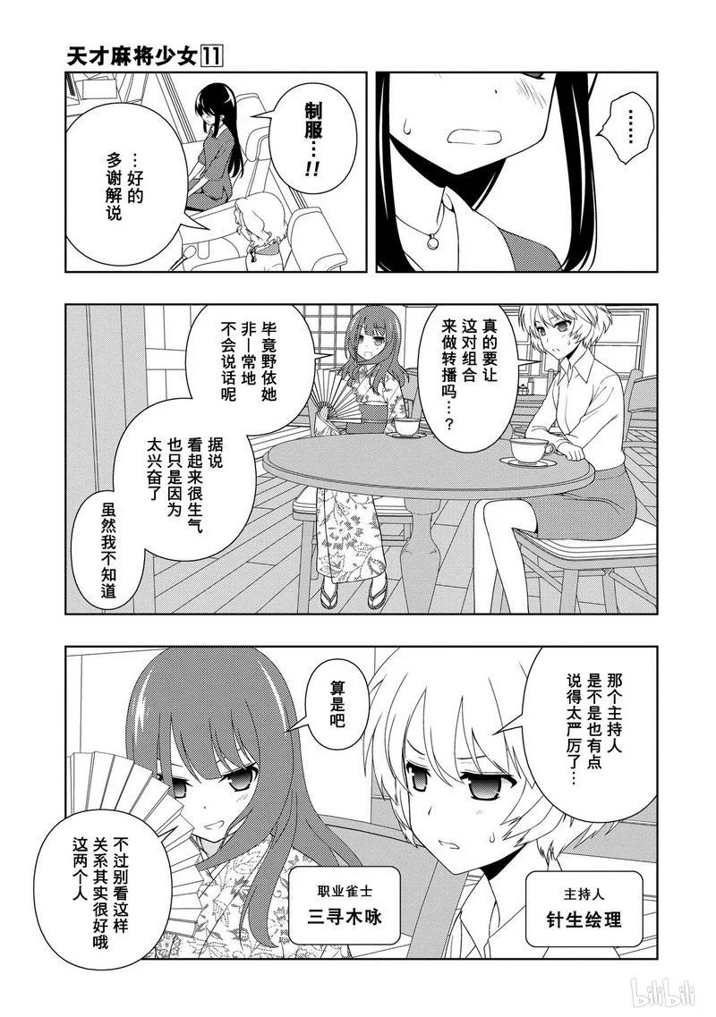 第106局出阵-天才麻将少女_k-小林立,SE社（第6张）