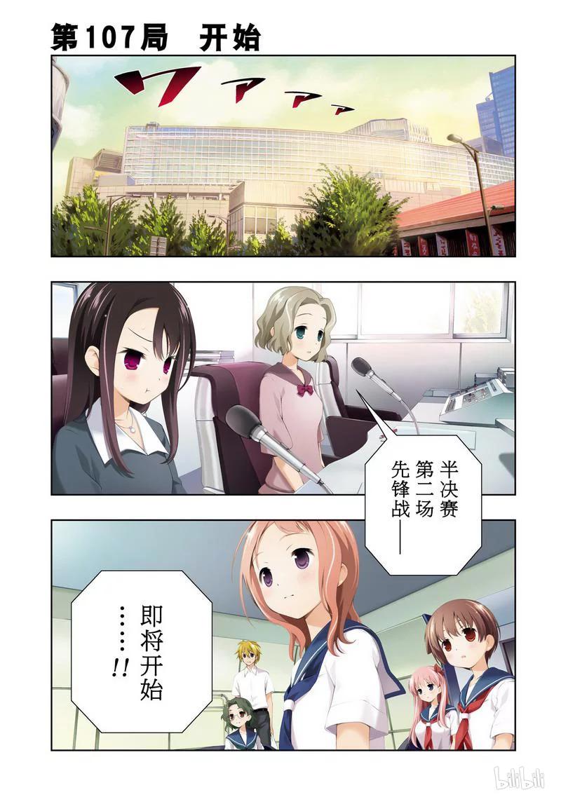 第107局开战-天才麻将少女_k-小林立,SE社（第2张）