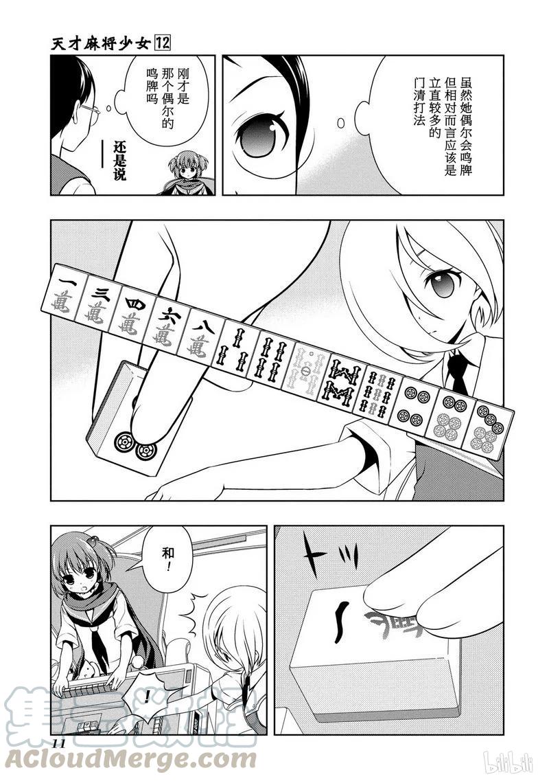 第107局开战-天才麻将少女_k-小林立,SE社（第12张）