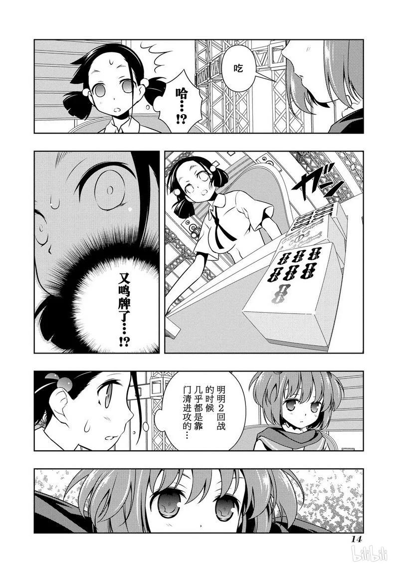 第107局开战-天才麻将少女_k-小林立,SE社（第15张）
