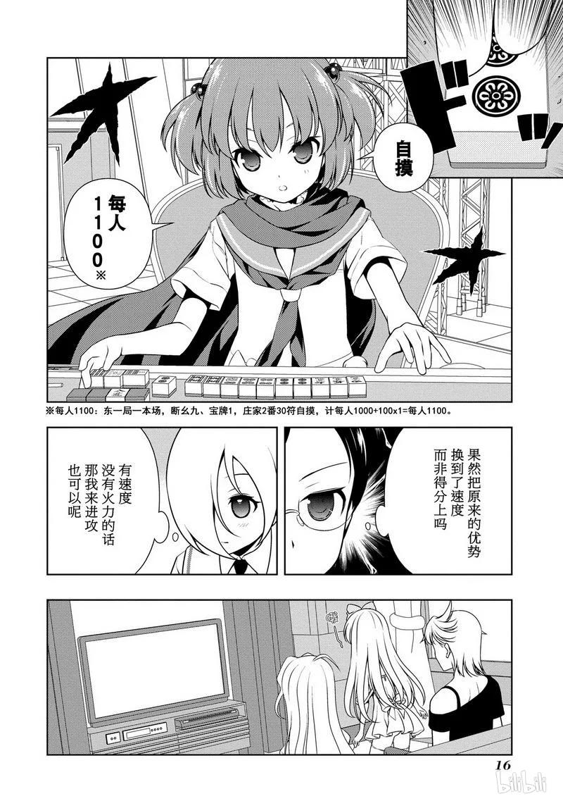 第107局开战-天才麻将少女_k-小林立,SE社（第17张）