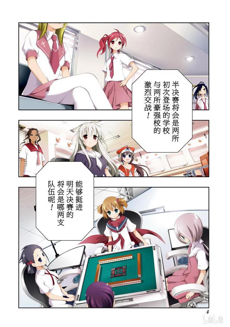 第107局开战-天才麻将少女_k-小林立,SE社（第5张）