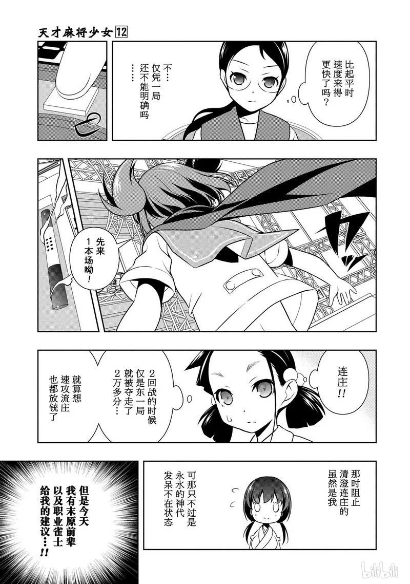 第107局开战-天才麻将少女_k-小林立,SE社（第14张）