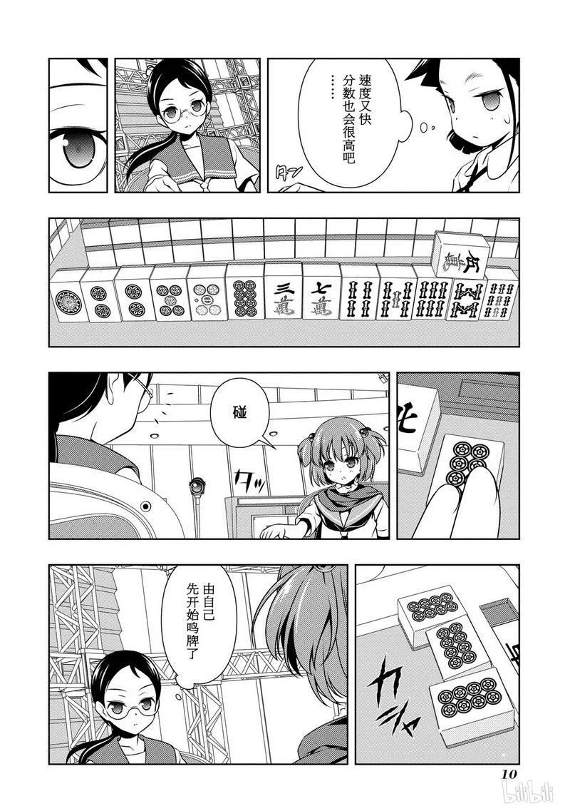 第107局开战-天才麻将少女_k-小林立,SE社（第11张）