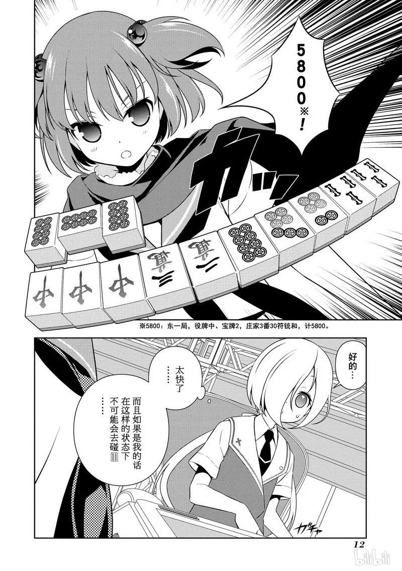 第107局开战-天才麻将少女_k-小林立,SE社（第13张）