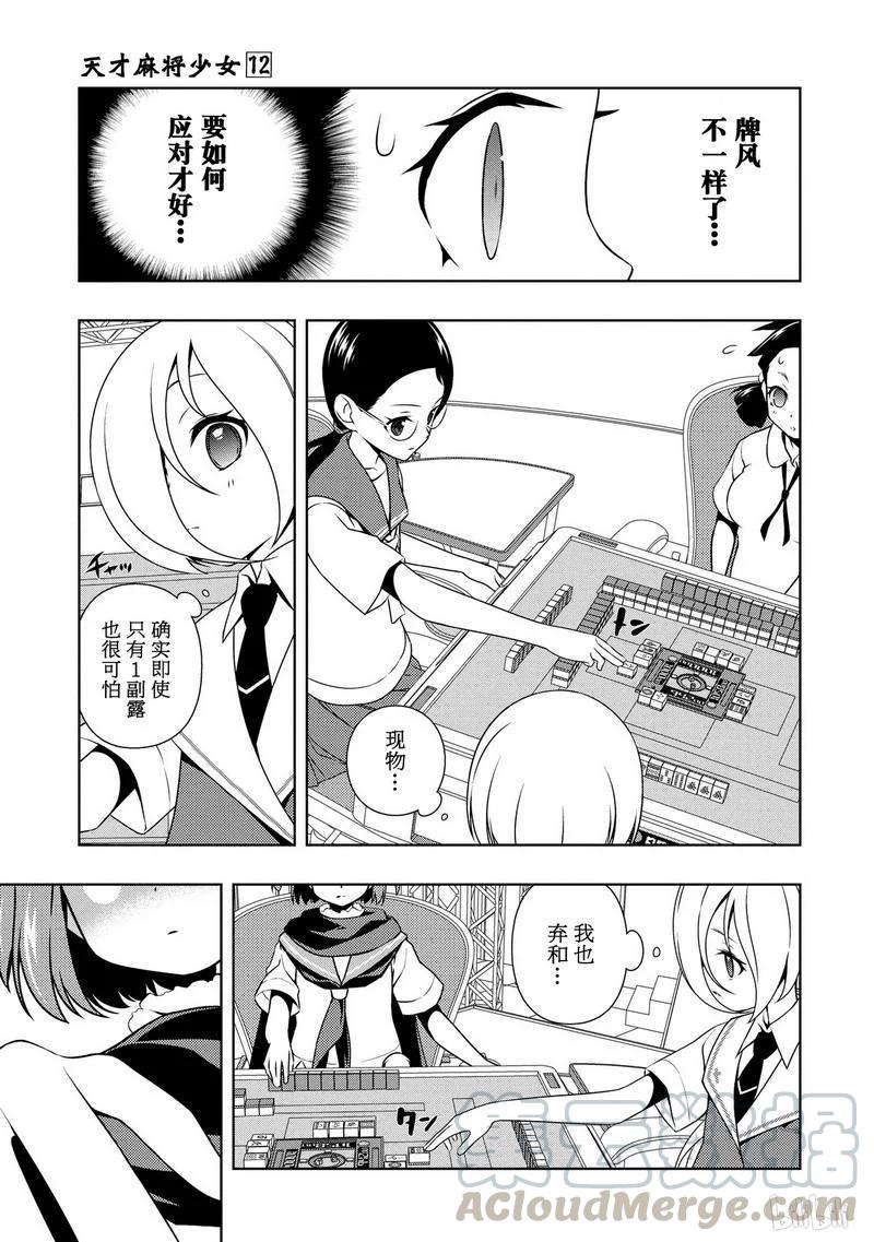 第107局开战-天才麻将少女_k-小林立,SE社（第16张）