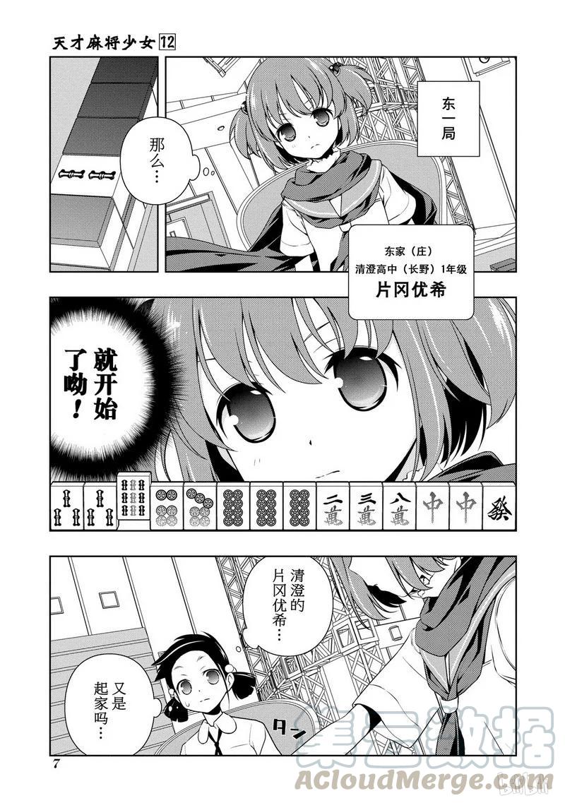第107局开战-天才麻将少女_k-小林立,SE社（第8张）