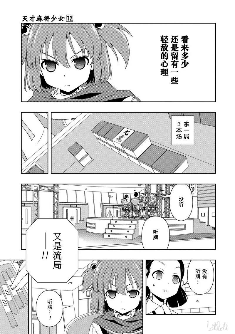第108局世界-天才麻将少女_k-小林立,SE社（第9张）