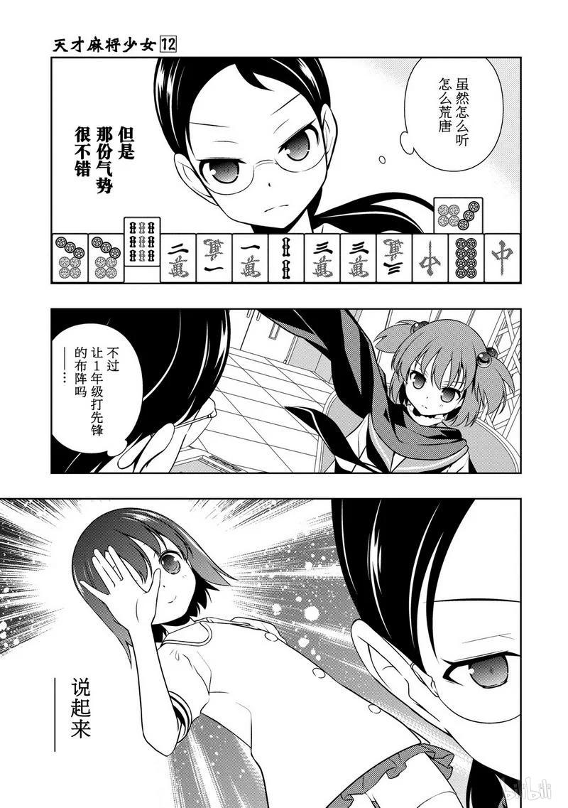 第108局世界-天才麻将少女_k-小林立,SE社（第1张）