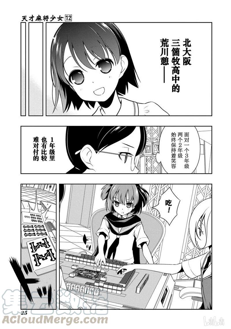 第108局世界-天才麻将少女_k-小林立,SE社（第3张）
