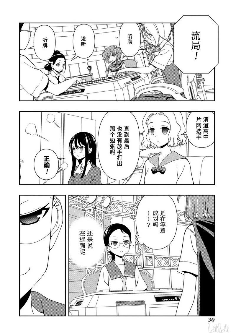 第108局世界-天才麻将少女_k-小林立,SE社（第8张）