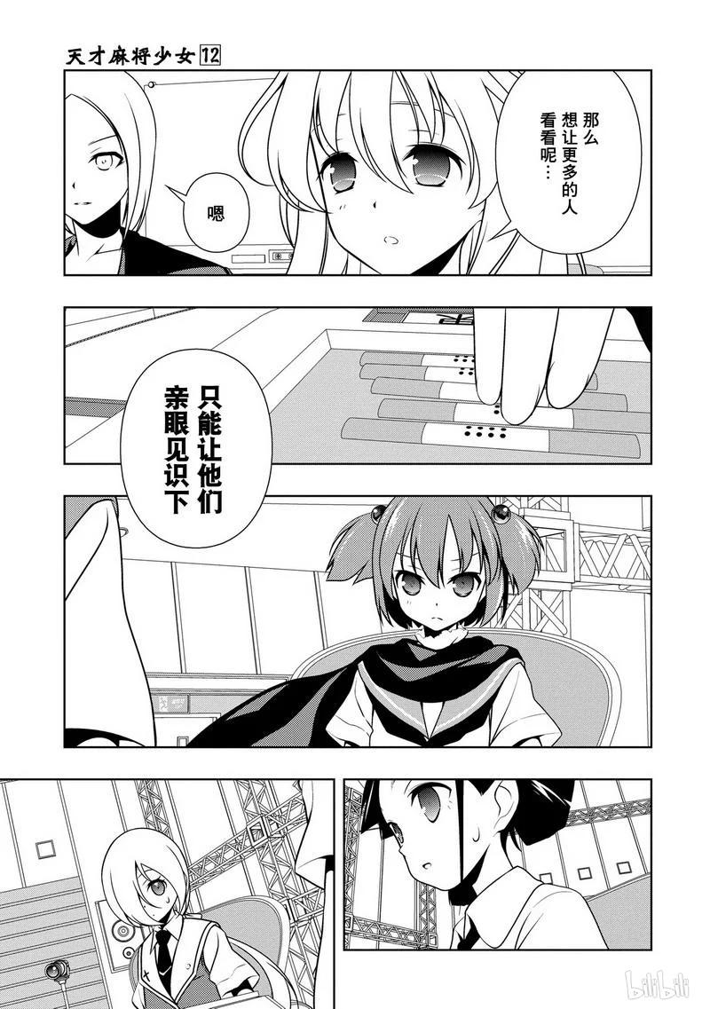 第108局世界-天才麻将少女_k-小林立,SE社（第13张）