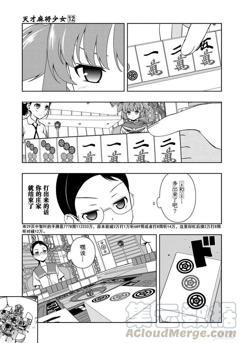 第108局世界-天才麻将少女_k-小林立,SE社（第7张）