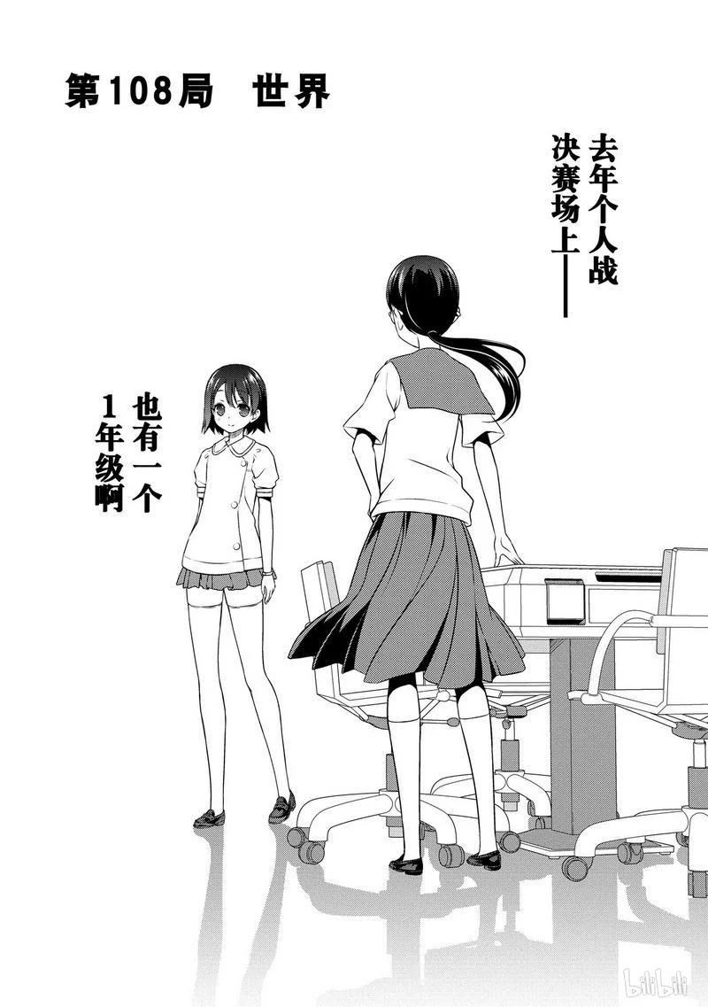 第108局世界-天才麻将少女_k-小林立,SE社（第2张）