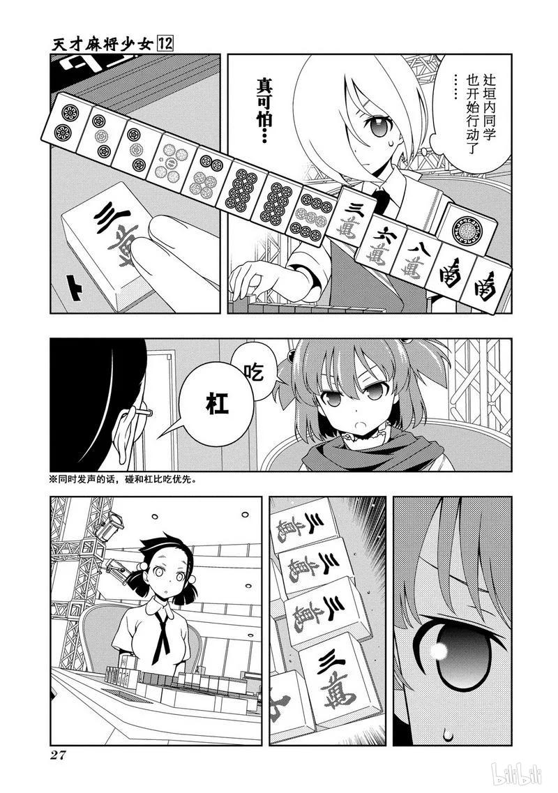 第108局世界-天才麻将少女_k-小林立,SE社（第5张）