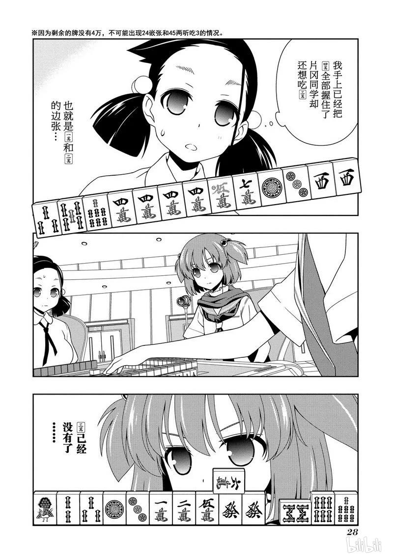第108局世界-天才麻将少女_k-小林立,SE社（第6张）