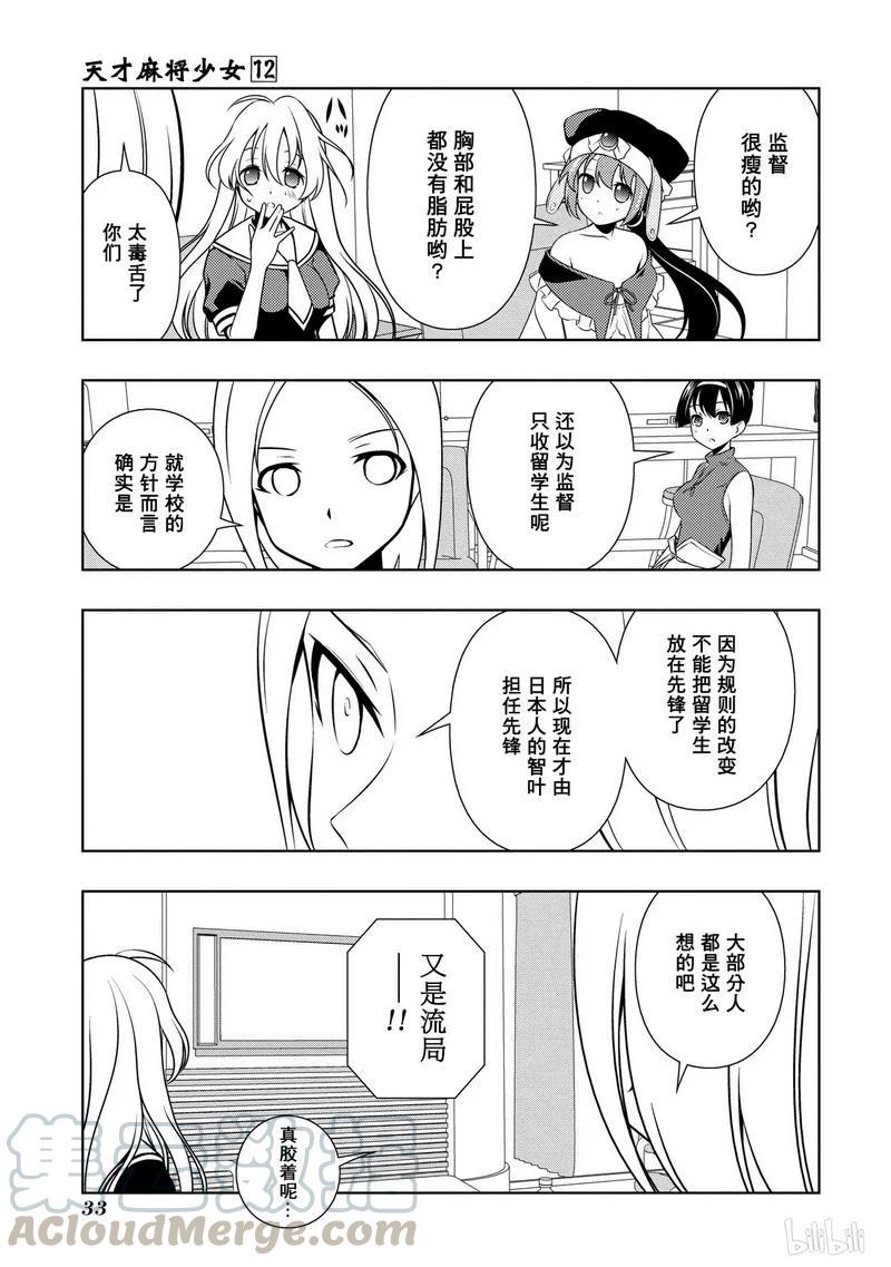 第108局世界-天才麻将少女_k-小林立,SE社（第11张）