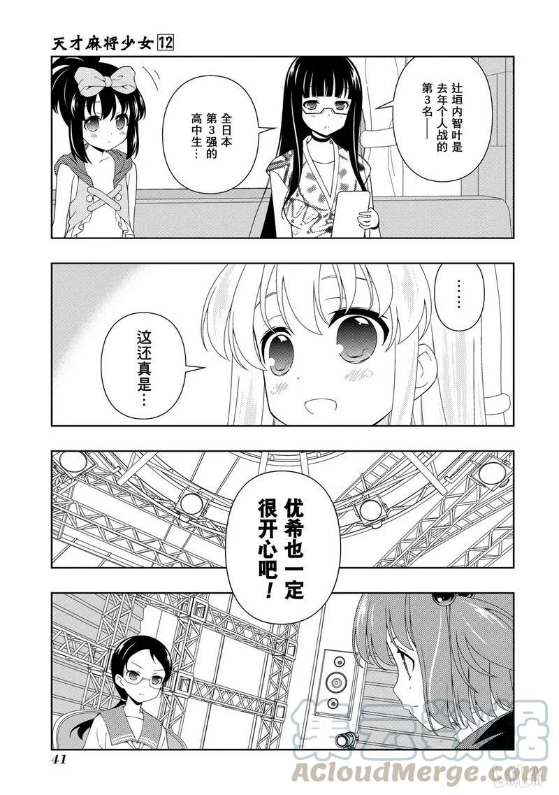第109局屈指-天才麻将少女_k-小林立,SE社（第4张）