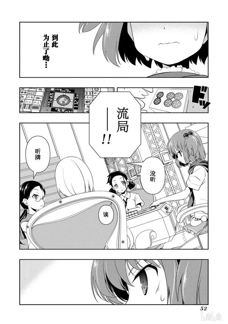 第109局屈指-天才麻将少女_k-小林立,SE社（第15张）