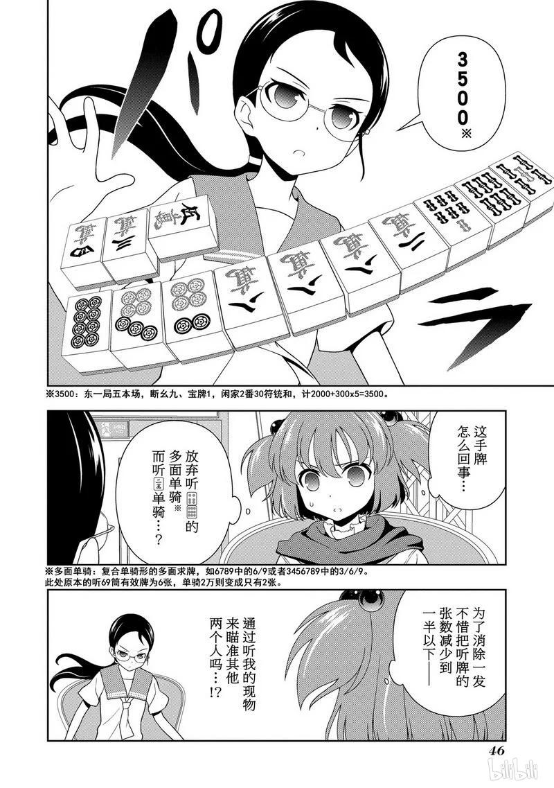 第109局屈指-天才麻将少女_k-小林立,SE社（第9张）