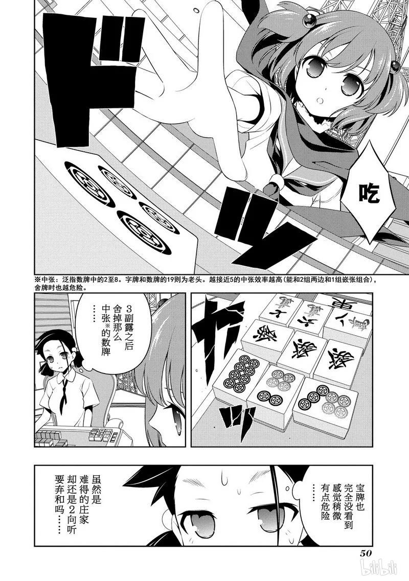 第109局屈指-天才麻将少女_k-小林立,SE社（第13张）