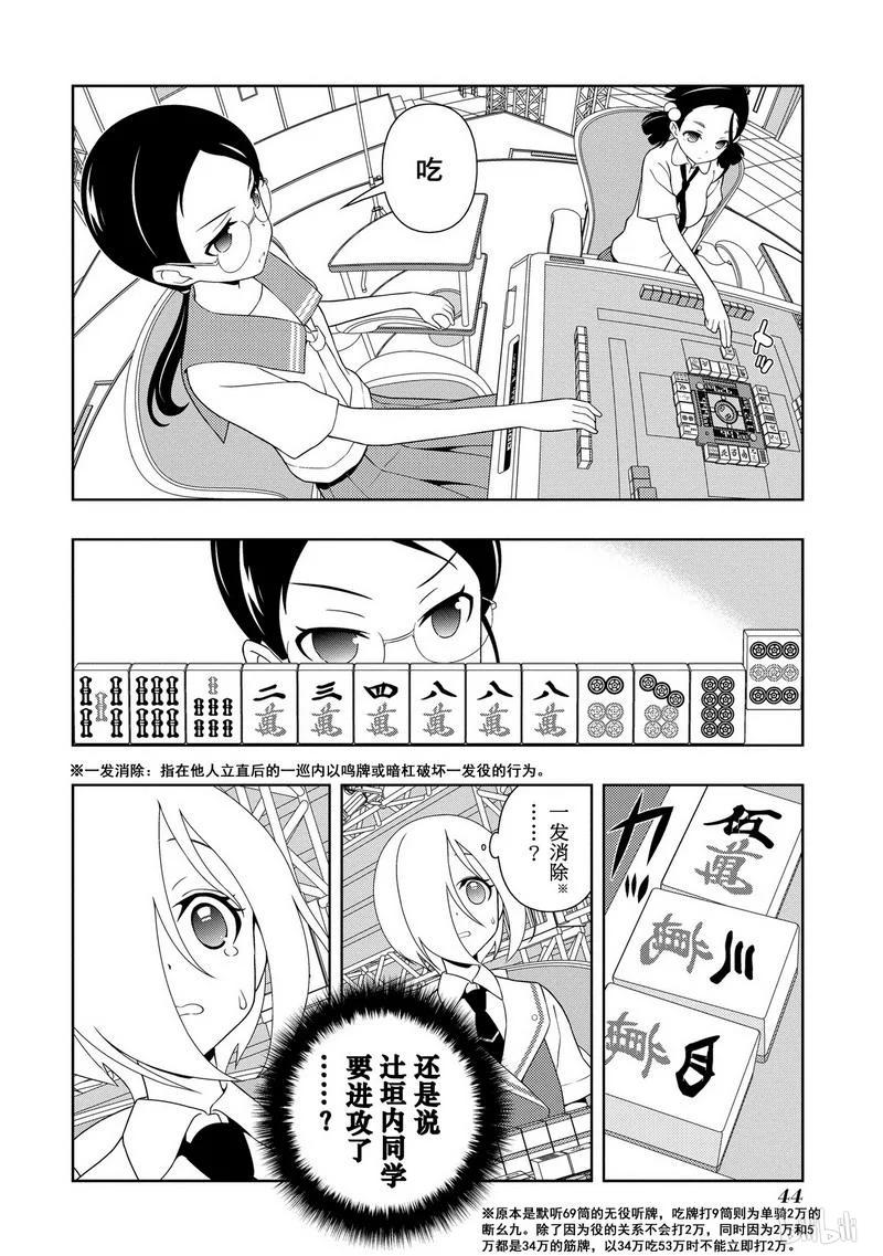 第109局屈指-天才麻将少女_k-小林立,SE社（第7张）