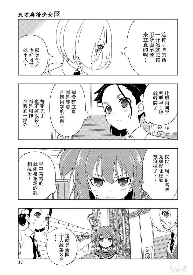 第109局屈指-天才麻将少女_k-小林立,SE社（第10张）