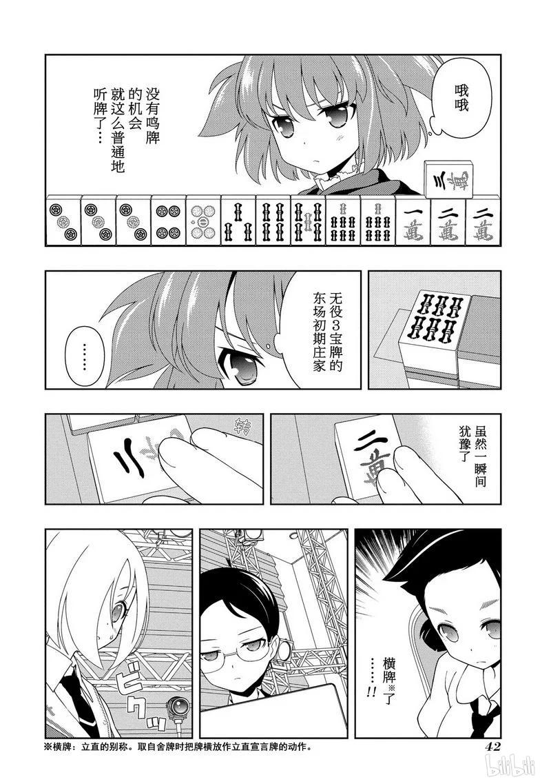 第109局屈指-天才麻将少女_k-小林立,SE社（第5张）