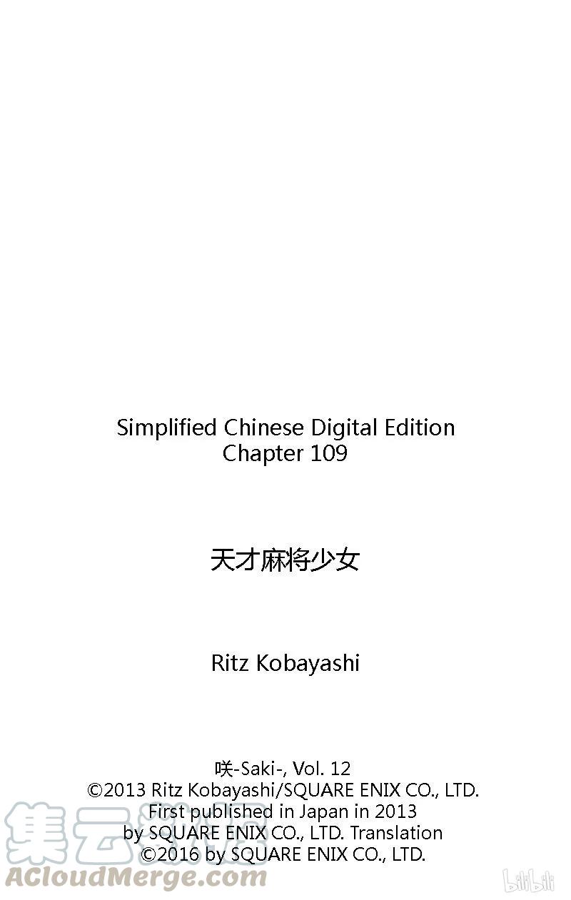 第109局屈指-天才麻将少女_k-小林立,SE社（第16张）