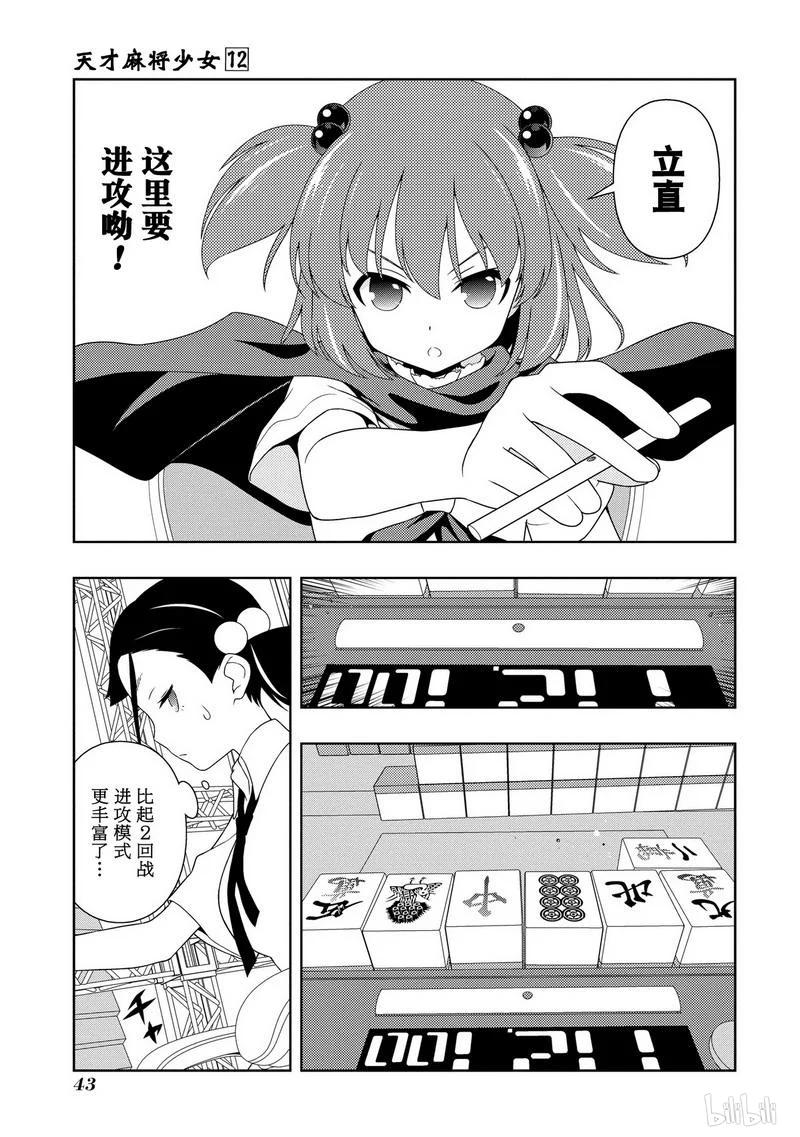 第109局屈指-天才麻将少女_k-小林立,SE社（第6张）