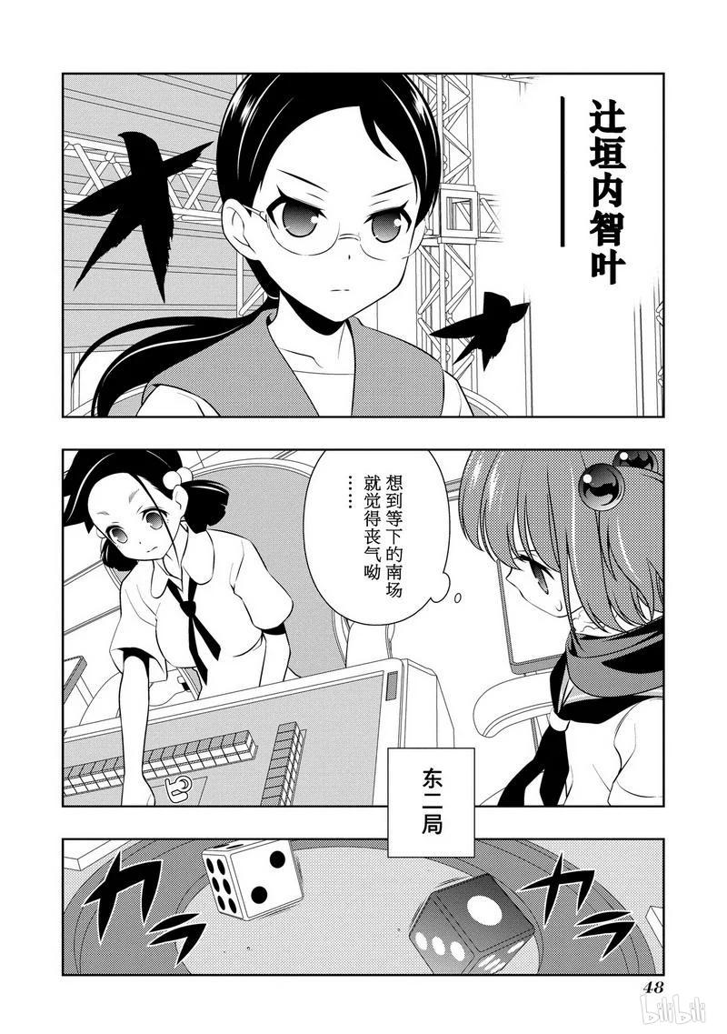 第109局屈指-天才麻将少女_k-小林立,SE社（第11张）