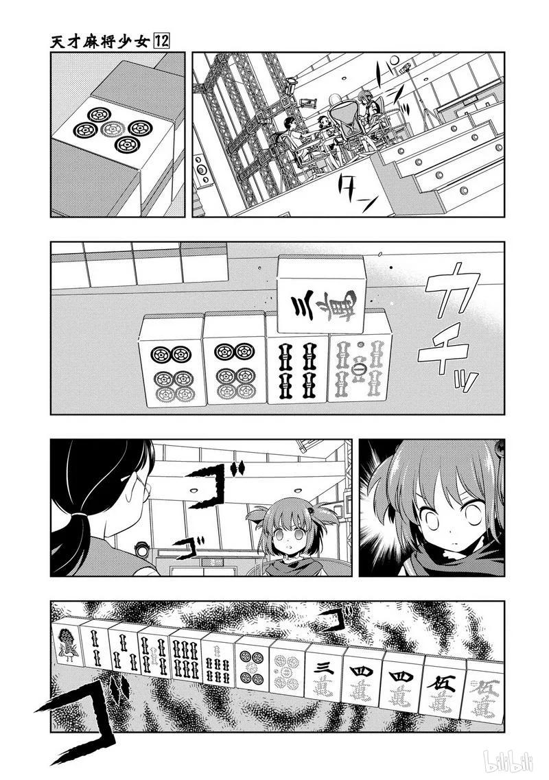 第109局屈指-天才麻将少女_k-小林立,SE社（第14张）
