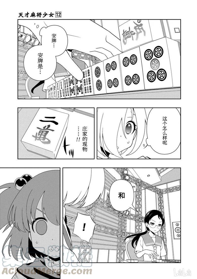 第109局屈指-天才麻将少女_k-小林立,SE社（第8张）