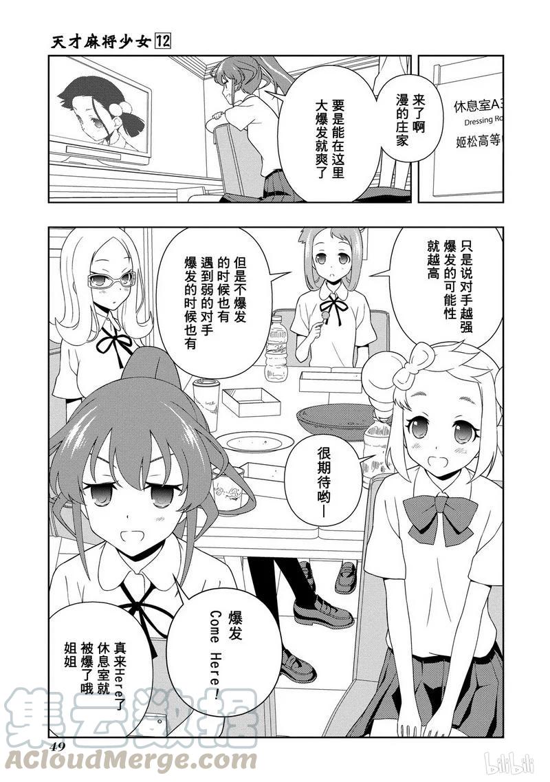第109局屈指-天才麻将少女_k-小林立,SE社（第12张）