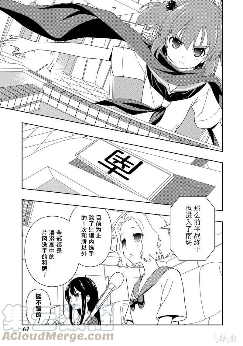 第110局爆发-天才麻将少女_k-小林立,SE社（第6张）