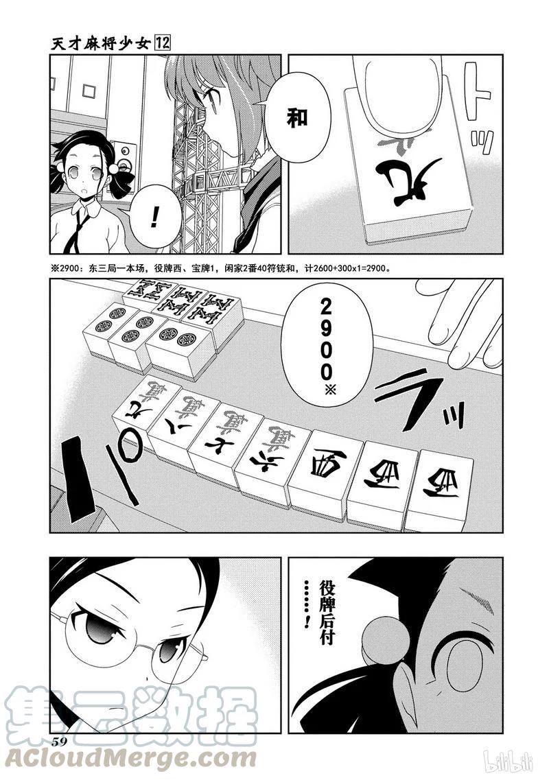 第110局爆发-天才麻将少女_k-小林立,SE社（第4张）